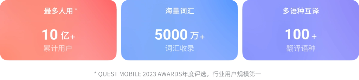 有道词典手机版主界面 - 查词翻译、拍照翻译、离线词库