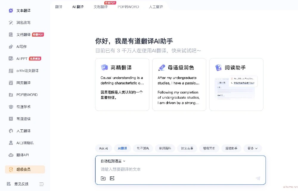 有道词典桌面版 vs 手机版：如何选择适合自己的版本