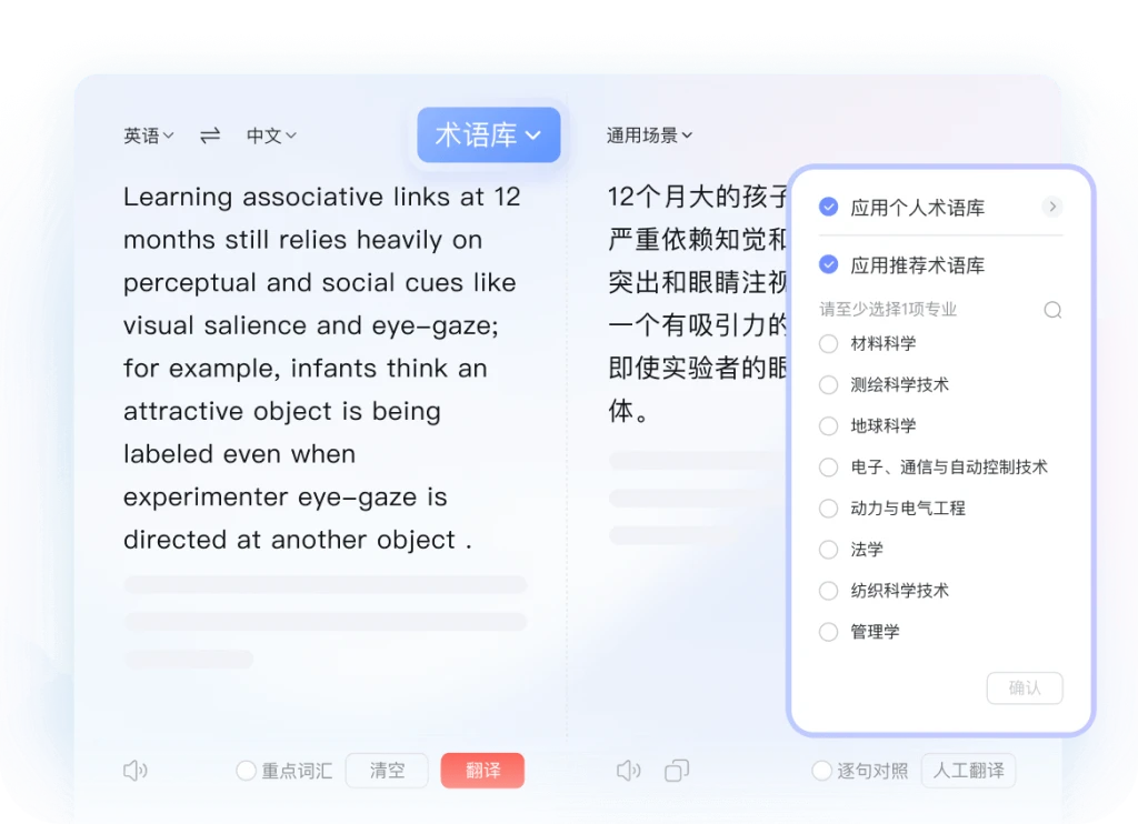 有道翻译专业术语、地道表达怎么用？提升翻译质量技巧